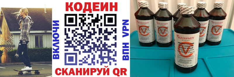 Codein напиток Lean (лин)  Купить где  Волосово 